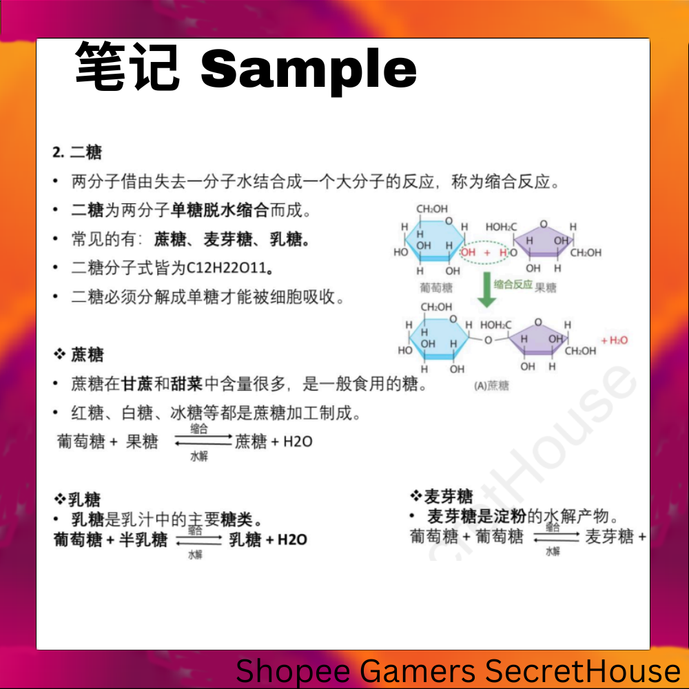 [高中] 生物笔记 | 初一至初三