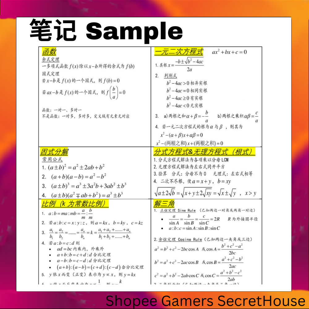 [高中] 数学笔记 | 初一至初三