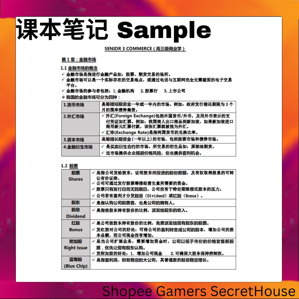 [高中] 商业笔记 | 高一至高三