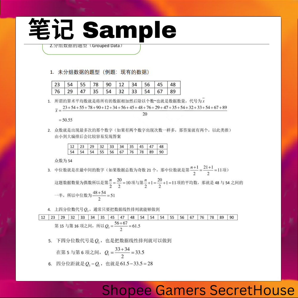 [高中] 数学笔记 | 初一至初三