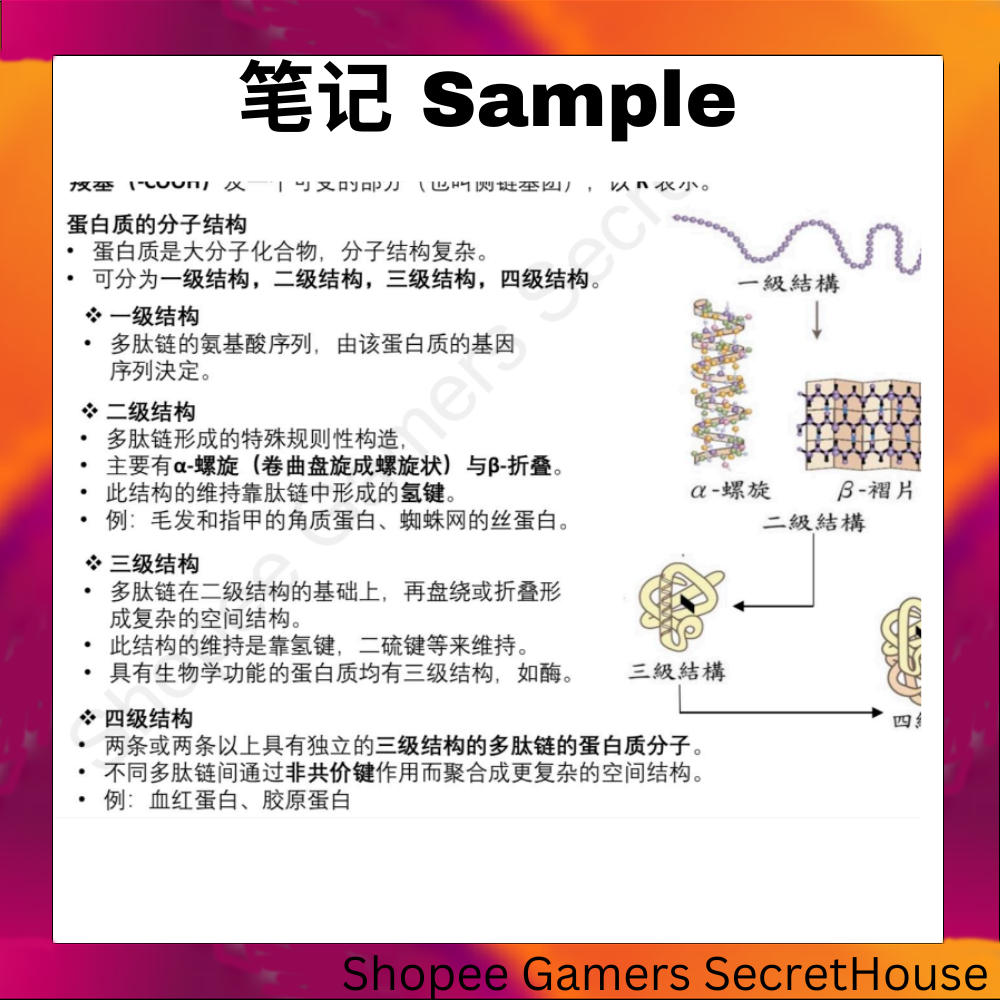 [高中] 生物笔记 | 初一至初三