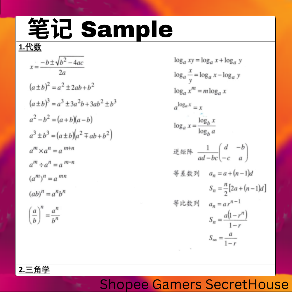 [高中] 数学笔记 | 初一至初三