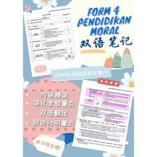 SPM PMoral笔记 双语版 KSSM Format Form 4-5