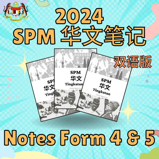 SPM 华语笔记 Chinese Notes KSSM Format Form 4-5